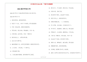 2022高中軍訓口號-展示頁