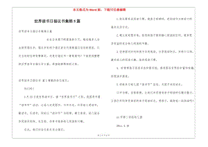世界讀書日倡議書集錦5篇(參考版)