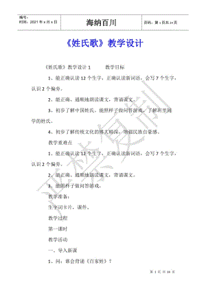 《姓氏歌》教學(xué)設(shè)計(jì)(留存版)