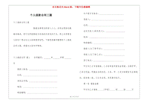 個人借款合同三篇-文庫吧