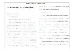 2021軟件水平測(cè)試：tcp協(xié)議的部分解析(2)(存儲(chǔ)版)