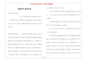 《理發(fā)師》教學(xué)反思(參考版)