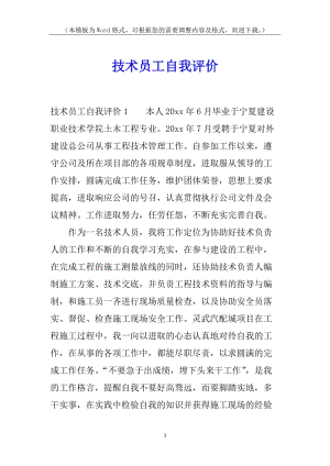 技術員工自我評價(留存版)