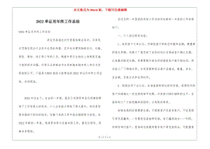 2022單證員年終工作總結(jié)(完整版)