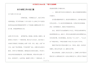 關(guān)于舍管工作計劃三篇-文庫吧
