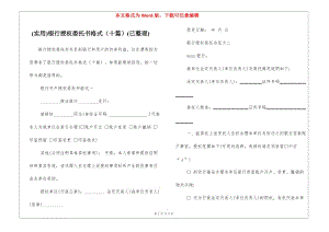 (實用)銀行授權委托書格式(十篇)(已整理)-wenkub.com
