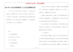 2021年個人禮儀包括哪四種-個人禮儀包括哪些方面(存儲版)
