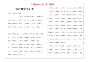 有關體育部工作總結3篇(留存版)
