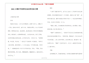 2022小寒時(shí)節(jié)的養(yǎng)生知識(shí)和風(fēng)俗習(xí)慣-wenkub