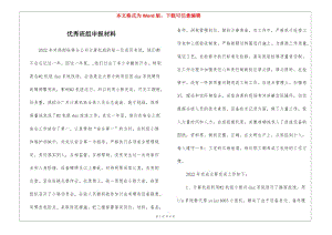 優(yōu)秀班組申報材料-文庫吧
