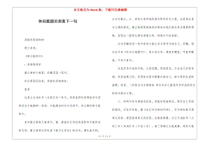休問梁園舊賓客下一句-文庫吧