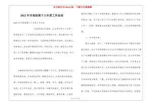 2022年市場助理個人年度工作總結(存儲版)
