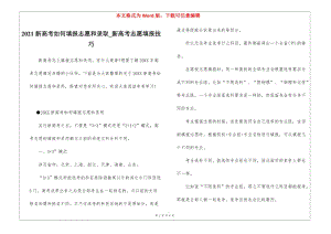 2021新高考如何填報(bào)志愿和錄取-新高考志愿填報(bào)技巧-wenkub