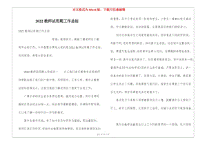 2022教師試用期工作總結(jié)(留存版)