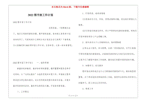 2022圖書室工作計(jì)劃-在線瀏覽