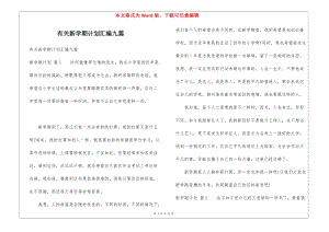 有關(guān)新學期計劃匯編九篇-文庫吧