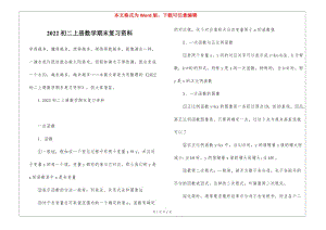 2022初二上冊(cè)數(shù)學(xué)期末復(fù)習(xí)資料(存儲(chǔ)版)