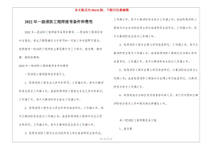 2022年一級消防工程師報考條件和費用(存儲版)