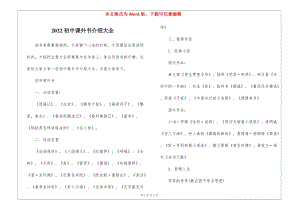 2022初中課外書介紹大全-在線瀏覽
