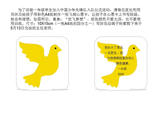 小學(xué)生入少先隊(duì)準(zhǔn)備工作-文庫吧在線文庫