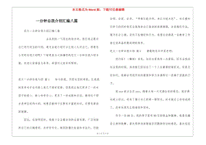 一分鐘自我介紹匯編八篇(存儲版)