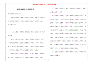 校園合唱隊的訓練方法-文庫吧
