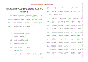 2021員工培訓(xùn)的個(gè)人心得體會范文5篇-員工培訓(xùn)心得體會感想-wenkub.com