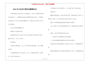2022年公務員行測考試雕塑知識(存儲版)
