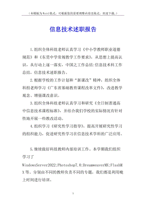 信息技術(shù)述職報(bào)告(更新版)