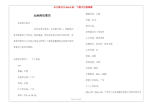 出納崗位簡歷-全文預(yù)覽