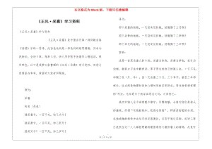 《王風·采葛》學習資料-文庫吧在線文庫