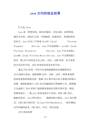 java方向的就業(yè)前景(留存版)