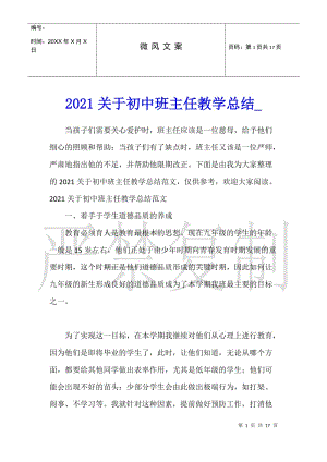 2021關(guān)于初中班主任教學(xué)總結(jié)-資料下載頁(yè)