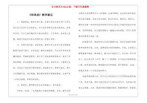 《珍珠泉》教學(xué)建議--wenkub.com