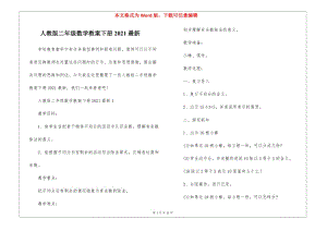 人教版二年級(jí)數(shù)學(xué)教案下冊(cè)2021最新-wenkub