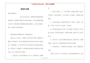 春游講話稿(已修改)