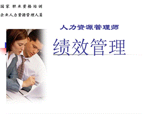 2020人力資源管理師二級——績效管理-閱讀頁