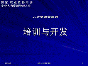 2020人力資源管理師二級——培訓與開發(fā)-閱讀頁