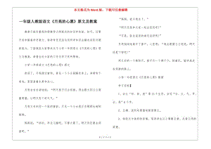一年級人教版語文《月亮的心愿》原文及教案-wenkub