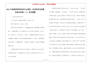 2021年普通高等學(xué)校招生全國(guó)統(tǒng)一考試高考仿真模擬卷及答案(三)高考模題(完整版)