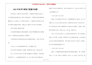 2022年省考行測復(fù)習(xí)數(shù)量關(guān)系題(文件)