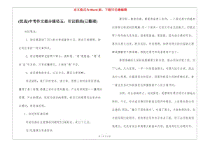 (優(yōu)選)中考作文提分捷徑五：引議聯(lián)結(已整理)-wenkub.com