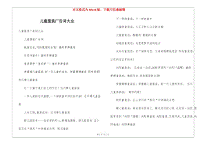 兒童服裝廣告詞大全(更新版)