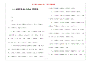 2021年建筑承包合同樣本-合同范本(存儲(chǔ)版)