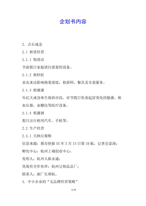 企劃書(shū)內(nèi)容(更新版)