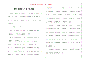 2021圣誕節(jié)600字作文5篇(已改無錯字)