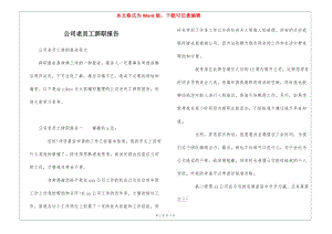 公司老員工辭職報告-文庫吧