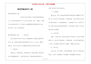 教師師德承諾書3篇(已修改)