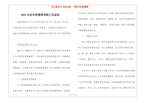 2021年份年終績效考核工作總結(jié)(存儲(chǔ)版)