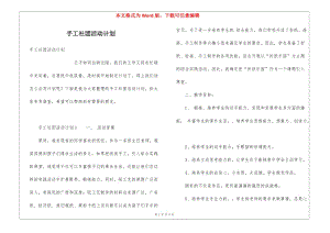 手工社團活動計劃(留存版)